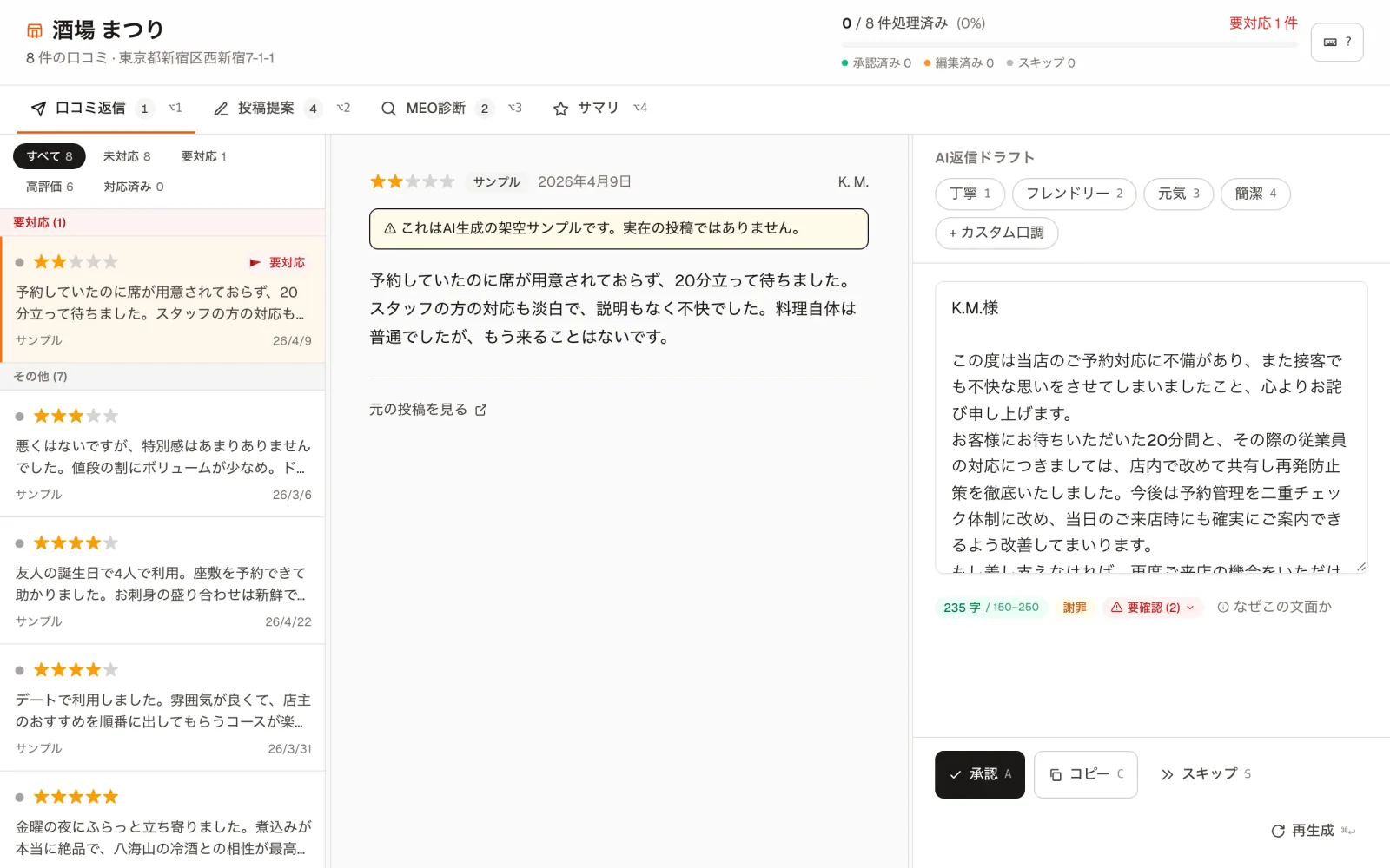 体験サンプルの画面。口コミの一覧、口コミ本文、AIの返信下書きが並んでいる